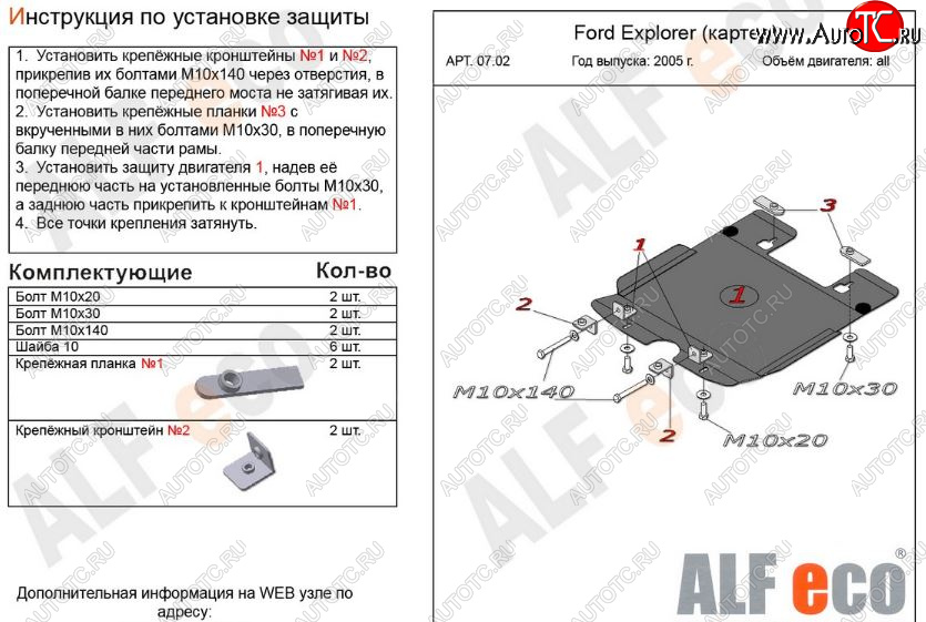 2 699 р. Защита картера двигателя (V-4,0; 4,6) Alfeco Ford Explorer U251 5 дв. (2006-2010) (Сталь 2 мм)  с доставкой в г. Воронеж