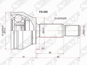 1 559 р. Шрус SAT (наружный, 22*25*53.5 мм)  Ford Fiesta  5 - Fusion  1  с доставкой в г. Воронеж. Увеличить фотографию 1