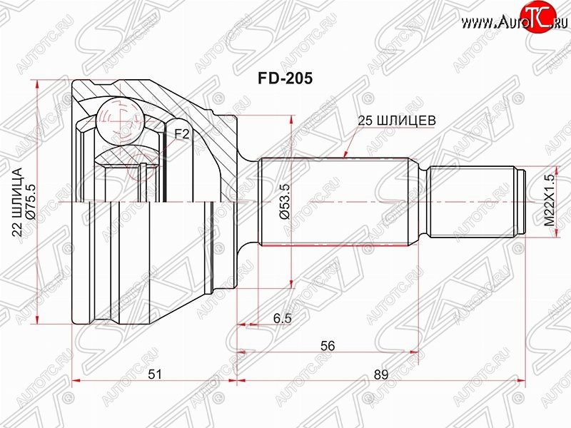 1 559 р. Шрус SAT (наружный, 22*25*53.5 мм)  Ford Fiesta  5 - Fusion  1  с доставкой в г. Воронеж