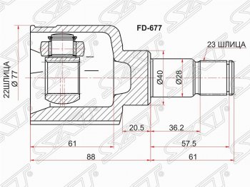 2 189 р. Шрус SAT (внутренний, 22*23*40 мм) Ford Focus 2 хэтчбэк 3 дв. дорестайлинг (2004-2007)  с доставкой в г. Воронеж. Увеличить фотографию 1