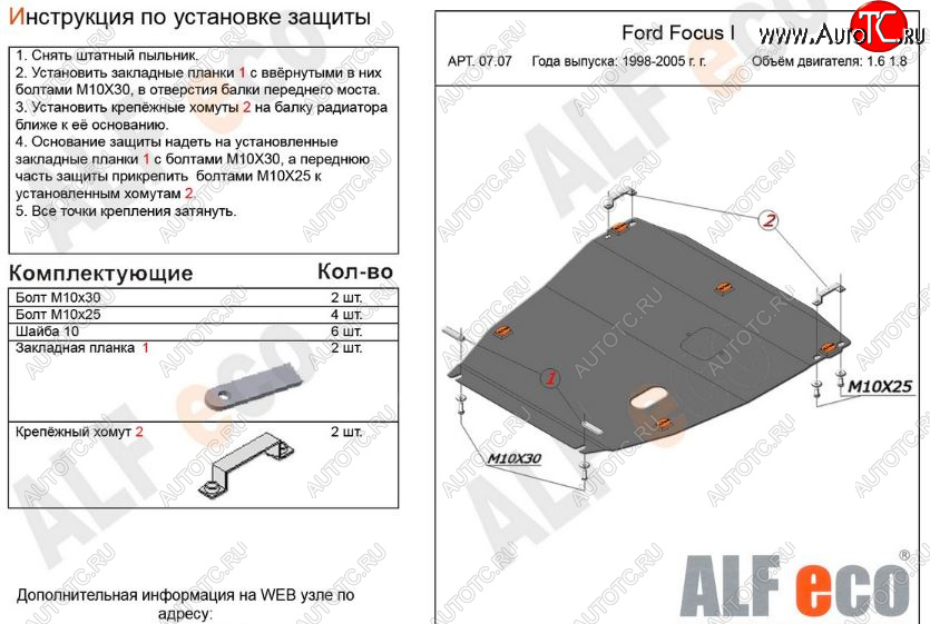 4 999 р. Защита картера двигателя и КПП (V-1,6; 1,8) Alfeco Ford Focus 1 универсал дорестайлинг (1998-2002) (Сталь 2 мм)  с доставкой в г. Воронеж