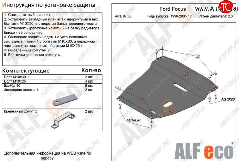 4 999 р. Защита картера двигателя и КПП (V-2,0) Alfeco Ford Focus 1 универсал дорестайлинг (1998-2002) (Сталь 2 мм)  с доставкой в г. Воронеж