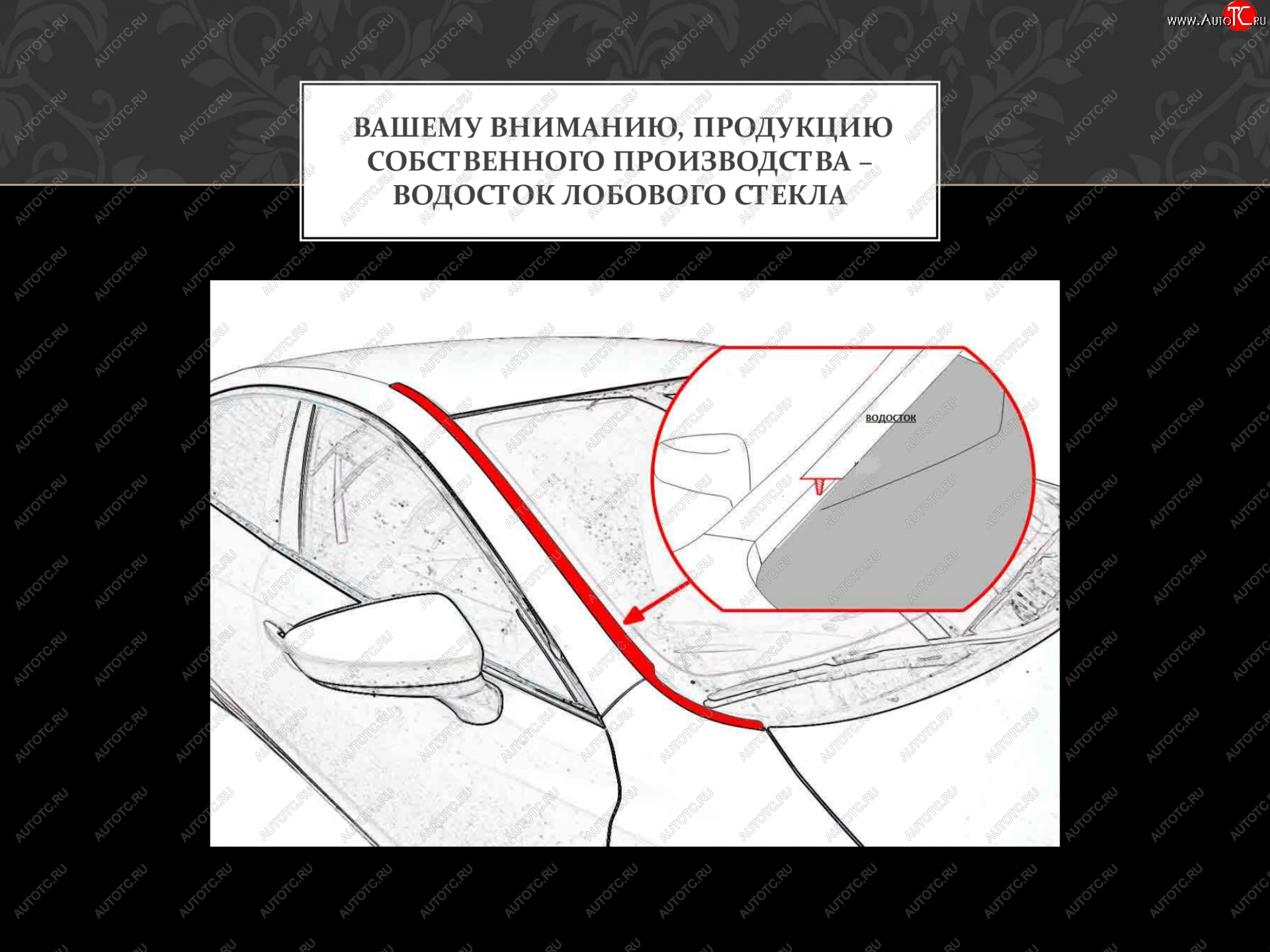 2 199 р. Водостоки лобового стекла Стрелка 11 Ford Focus 2 седан рестайлинг (2007-2011) (Автомобиль без рейлингов)  с доставкой в г. Воронеж