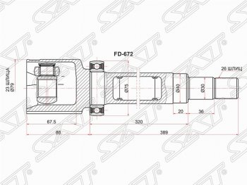 Правый шрус SAT (внутренний, 23*26*40 мм) Ford Focus 2  седан дорестайлинг (2004-2008)