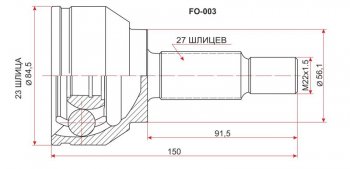 1 889 р. Шрус (наружный) SAT (23*27*56 мм) Ford Focus 2 хэтчбэк 3 дв. дорестайлинг (2004-2007)  с доставкой в г. Воронеж. Увеличить фотографию 1