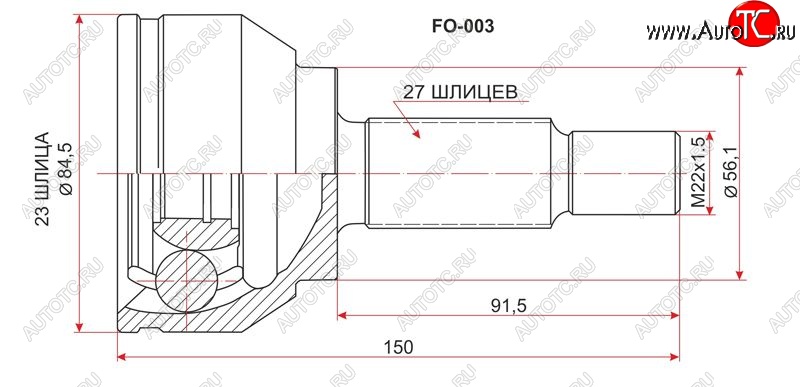 1 889 р. Шрус (наружный) SAT (23*27*56 мм)  Ford Focus  2 - Mondeo  с доставкой в г. Воронеж