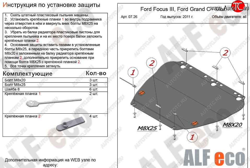 4 399 р. Защита картера двигателя и КПП Alfeco Ford Focus 3 универсал дорестайлинг (2010-2015) (Сталь 2 мм)  с доставкой в г. Воронеж