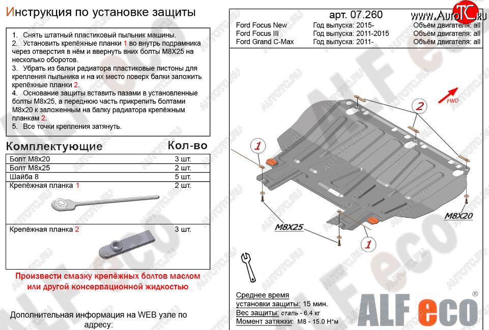 7 699 р. Защита картера двигателя и КПП Alfeco  Ford Focus  3 (2010-2019) универсал дорестайлинг, хэтчбэк дорестайлинг, седан дорестайлинг, седан рестайлинг, универсал рестайлинг, хэтчбэк рестайлинг (Алюминий 3 мм)  с доставкой в г. Воронеж