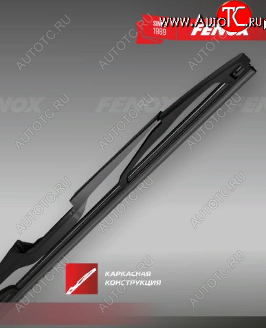 359 р. Щетка стеклоочистителя задняя (каркасная) FENOX Rear Vision Geely FC (2006-2011)  с доставкой в г. Воронеж