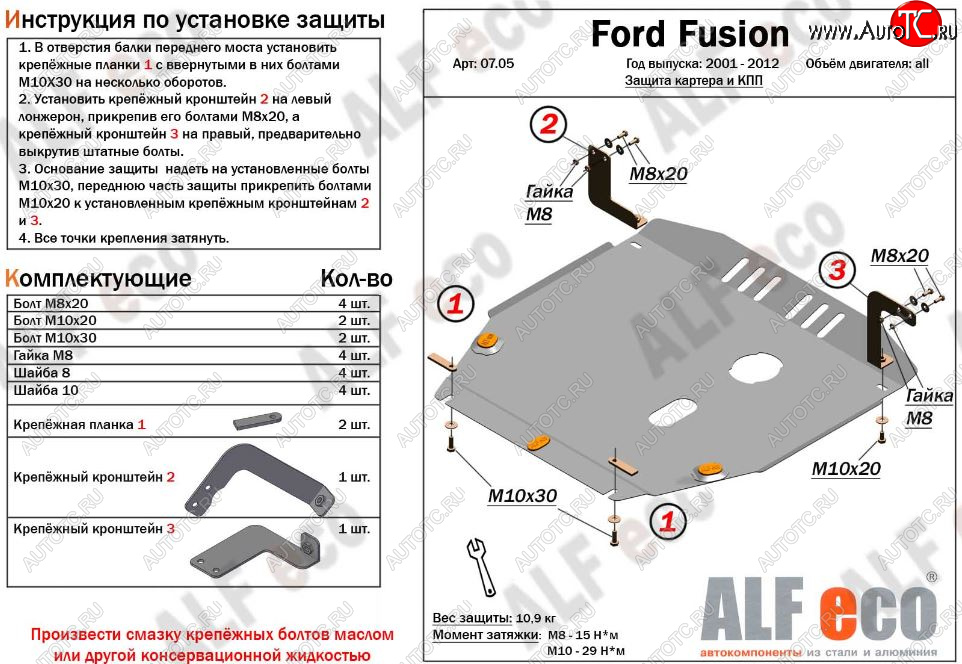 12 799 р. Защита картера двигателя и КПП (V-1,4; 1,6) Alfeco  Ford Fusion  1 (2002-2012) хэтчбэк дорестайлинг,  рестайлинг, хэтчбэк (Алюминий 3 мм)  с доставкой в г. Воронеж