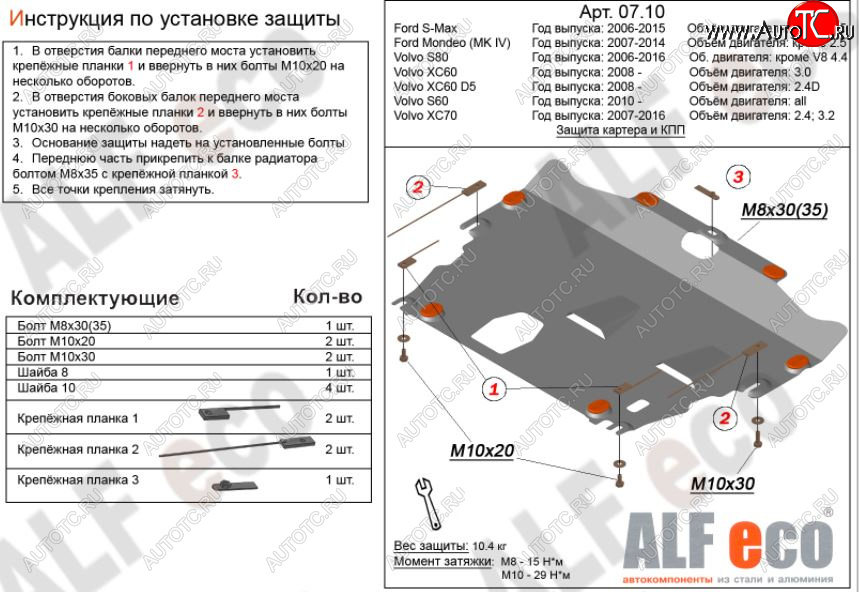 10 199 р. Защита картера двигателя и КПП (V-2,0 МКПП) Alfeco  Ford Galaxy  2 (2006-2015) дорестайлинг, рестайлинг (Алюминий 3 мм)  с доставкой в г. Воронеж