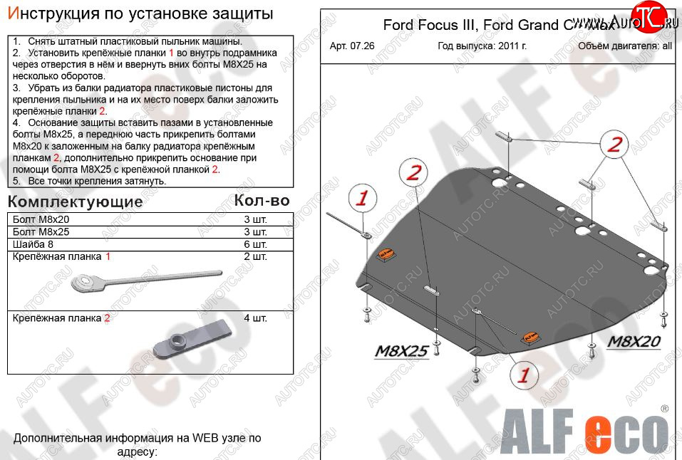 4 399 р. Защита картера двигателя и КПП Alfeco  Ford Grand C-Max  C344 (2010-2015) (Сталь 2 мм)  с доставкой в г. Воронеж