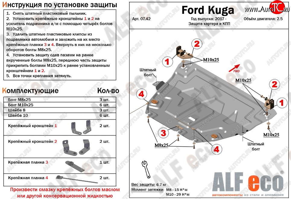 4 599 р. Защита картера двигателя и КПП (V-2,5) Alfeco  Ford Kuga  2 (2016-2019) рестайлинг (Сталь 2 мм)  с доставкой в г. Воронеж