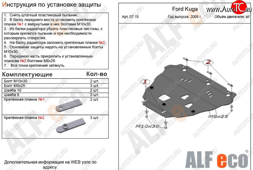 12 799 р. Защита картера двигателя и КПП Alfeco  Ford Kuga  1 (2008-2013) (Алюминий 3 мм)  с доставкой в г. Воронеж