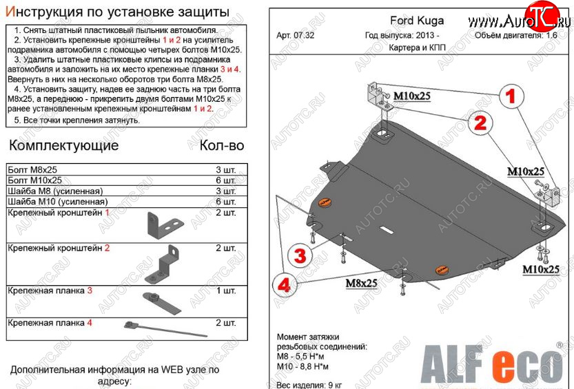 11 699 р. Защита картера двигателя и КПП Alfeco  Ford Kuga  2 (2013-2016) дорестайлинг (Алюминий 3 мм)  с доставкой в г. Воронеж
