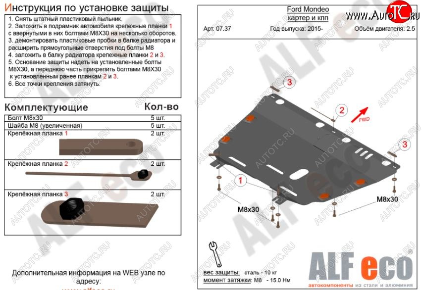 12 099 р. Защита картера двигателя и КПП Alfeco  Ford Mondeo  MK5 CD391 (2014-2018) дорестайлинг седан, дорестайлинг универсал (Алюминий 3 мм)  с доставкой в г. Воронеж