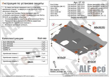 3 899 р. Защита картера двигателя и КПП ALFECO (дв. 2.4D; 3.0; 3.2; 4.0 л)  Ford Mondeo (2007-2014), Ford S-Max  1 (2006-2015), Volvo S60  FS седан (2010-2013), Volvo XC70 (2007-2016) (Сталь 2 мм)  с доставкой в г. Воронеж. Увеличить фотографию 1