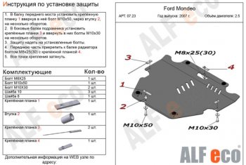 4 389 р. Защита картера двигателя и КПП (V-только 2,5T) ALFECO  Ford Mondeo (2007-2014) Mk4,BD дорестайлинг, седан, Mk4,BD рестайлинг, седан, Mk4,DG рестайлинг, универсал (Сталь 2 мм)  с доставкой в г. Воронеж. Увеличить фотографию 1