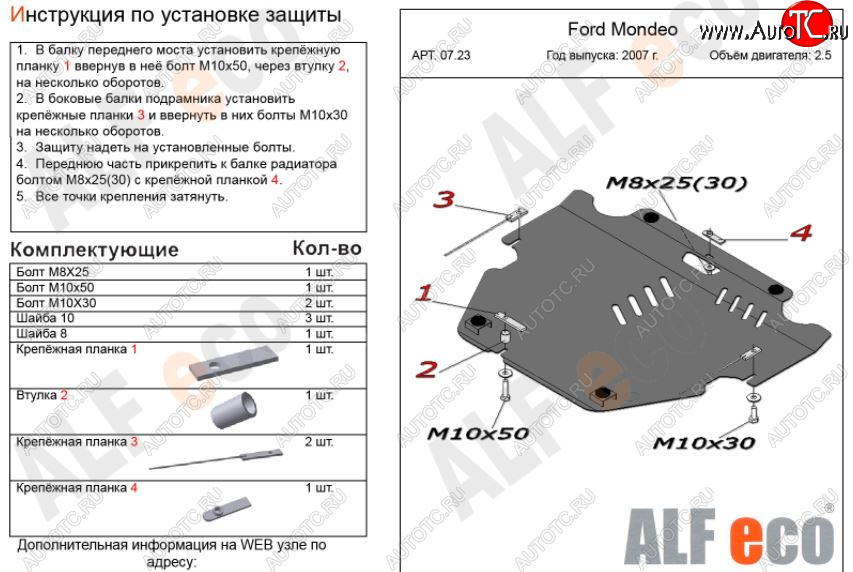 4 389 р. Защита картера двигателя и КПП (V-только 2,5T) ALFECO  Ford Mondeo (2007-2014) Mk4,BD дорестайлинг, седан, Mk4,BD рестайлинг, седан, Mk4,DG рестайлинг, универсал (Сталь 2 мм)  с доставкой в г. Воронеж