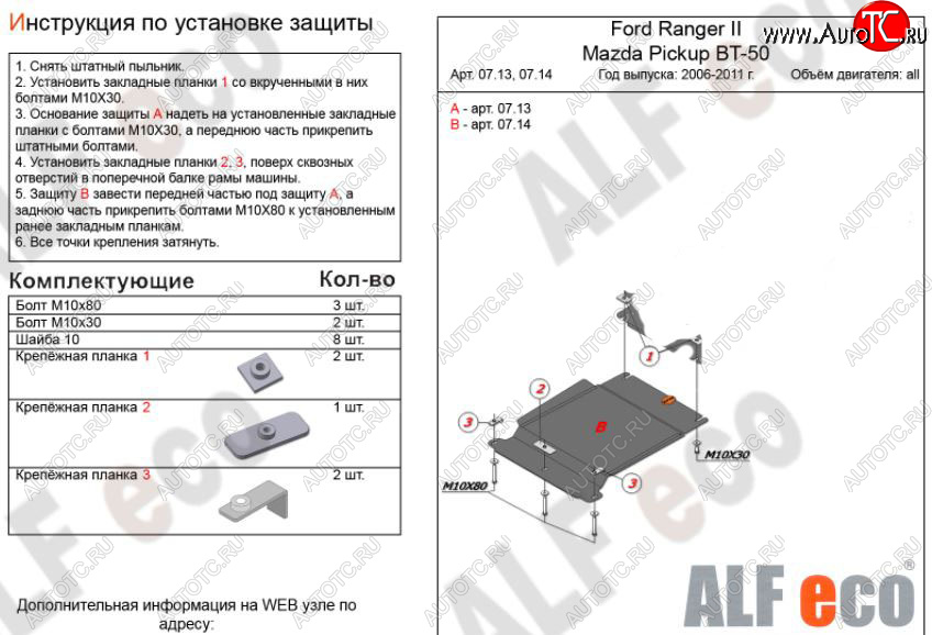 2 999 р. Защита КПП ALFECO (V-all) Ford Ranger рестайлинг (2009-2011) (Сталь 2 мм)  с доставкой в г. Воронеж