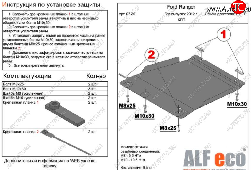 9 649 р. Защита КПП ALFECO (V-all)  Ford Ranger ( DoubleCab,  RapCab) (2011-2016) дорестайлинг (Алюминий 3 мм)  с доставкой в г. Воронеж