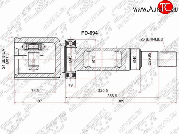 4 999 р. Шрус внутренний SAT (шлицы 24*26, сальник 40 мм) Ford Transit Connect (2002-2009) (прваый)  с доставкой в г. Воронеж