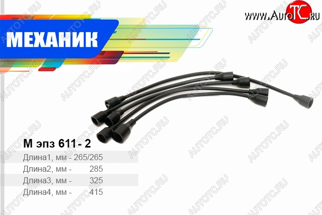 179 р. Провода высоковольтные (комплект 5 штук) Механик  ГАЗ 24  Волга - Соболь ( 2752,  2310,  2217 автобус,  2217 Бизнес автобус,  2752,Бизнес,  2310,Бизнес)  с доставкой в г. Воронеж