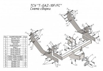 11 799 р. Фаркоп Лидер Плюс (съемный шаром, удлиненная база)  ГАЗ ГАЗель Next  A21,A22, С41, С42 (2013-2025)  шасси (Шар тип FC)  с доставкой в г. Воронеж. Увеличить фотографию 2