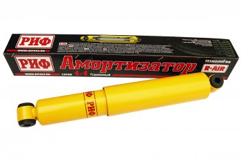 Амортизатор задний усиленный (лифт 50 мм, масляный) РИФ ГАЗ Соболь  2752 (1998-2002) дорестайлинг цельнометаллический фургон