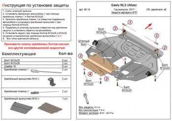 3 299 р. Защита картера двигателя и КПП ALFECO (V-2,0;2,4) NL3 Geely Atlas NL3 (2016-2022) (Сталь 2 мм)  с доставкой в г. Воронеж. Увеличить фотографию 1