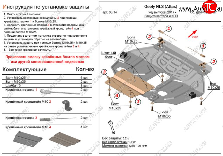 3 299 р. Защита картера двигателя и КПП ALFECO (V-2,0;2,4) NL3  Geely Atlas  NL3 (2016-2022) (Сталь 2 мм)  с доставкой в г. Воронеж