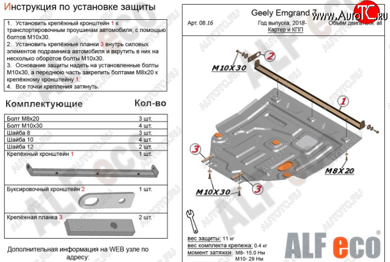 3 799 р. Защита картера двигателя и КПП ALFECO (V-all)  Geely Emgrand EC7 (2018-2020) седан 2-ой рестайлинг (Сталь 2 мм)  с доставкой в г. Воронеж