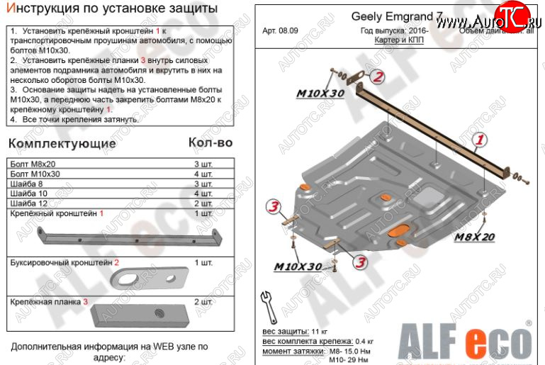 3 799 р. Защита картера двигателя и КПП ALFECO (V-all )  Geely Emgrand EC7 (2016-2018) седан 1-ый рестайлинг (Сталь 2 мм)  с доставкой в г. Воронеж