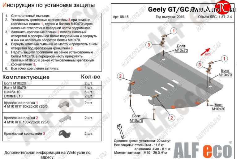 3 799 р. Защита картера двигателя и КПП ALFECO (V-1,8T; 2,4) Geely Emgrand GT седан (2015-2019) (Сталь 2 мм)  с доставкой в г. Воронеж