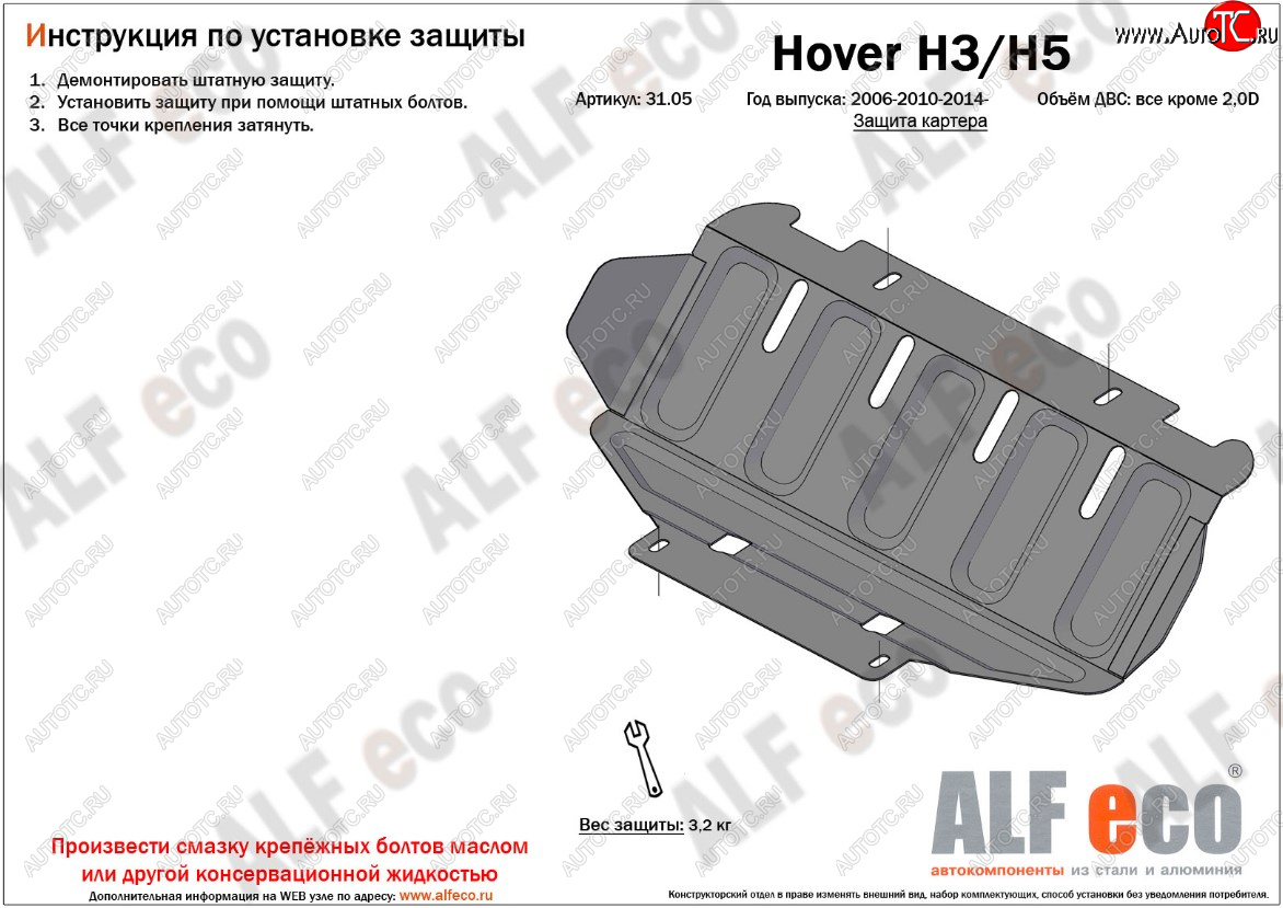 5 599 р. Защита картера двигателя (V-2,0) ALFECO  Great Wall Hover H3 (2010-2016), Great Wall Hover H5 (2010-2017), Great Wall Wingle 5 (2011-2017), Haval H5 (2020-2023) (Алюминий 3 мм)  с доставкой в г. Воронеж