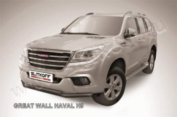 9 999 р. Защита переднего бампера Slitkoff (труба d57/d57)  Haval H9 (2015-2017) дорестайлинг (Цвет: серебристый)  с доставкой в г. Воронеж. Увеличить фотографию 1