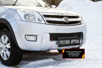 939 р. Зимняя заглушка решётки переднего бампера RA Great Wall Hover H2 (2005-2010) (Поверхность шагрень)  с доставкой в г. Воронеж. Увеличить фотографию 2