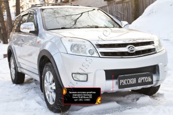 939 р. Зимняя заглушка решётки переднего бампера RA Great Wall Hover H2 (2005-2010) (Поверхность шагрень)  с доставкой в г. Воронеж. Увеличить фотографию 3