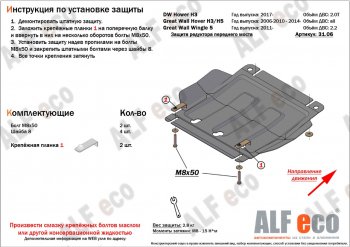 Защита редуктора переднего моста (V-2,2) Alfeco Great Wall Hover H3  рестайлинг (2014-2016)