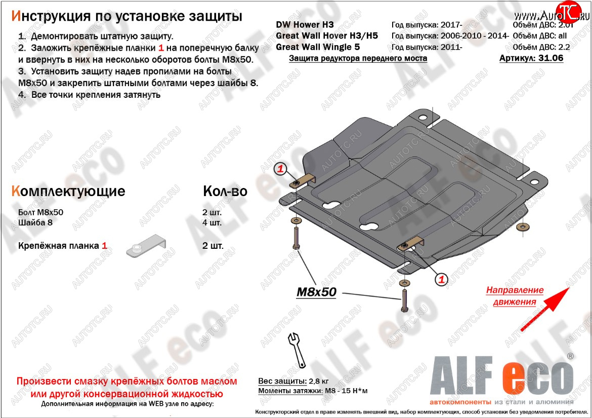 1 489 р. Защита редуктора переднего моста (V-2,2) Alfeco Great Wall Hover H3  рестайлинг (2014-2016) (Сталь 2 мм)  с доставкой в г. Воронеж