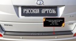 1 969 р. Защитная накладка заднего бампера RA Great Wall Hover H5 (2010-2017)  с доставкой в г. Воронеж. Увеличить фотографию 2