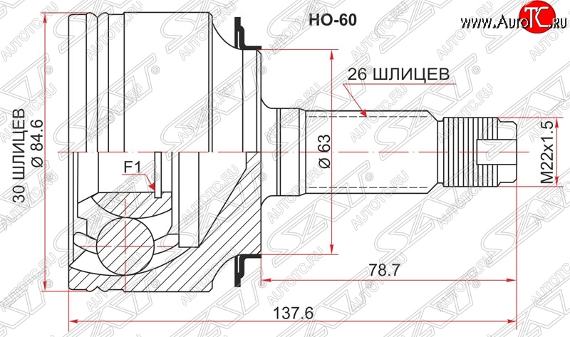 2 039 р. ШРУС наружный SAT (K20A / K24A, сальник 63 мм, шлицы 30/26)  Honda Accord  7 CL (2002-2008) седан дорестайлинг, седан рестайлинг  с доставкой в г. Воронеж