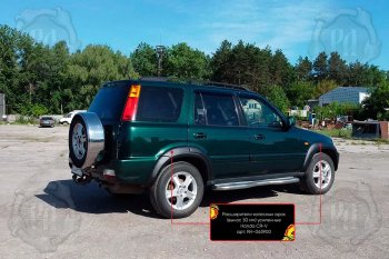 17 749 р. Расширители арок на RA (30 мм, комплект)  Honda CR-V  RD1,RD2,RD3 (1999-2001) рестайлинг (Поверхность шагрень)  с доставкой в г. Воронеж. Увеличить фотографию 3