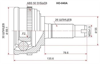 ШРУС наружный SAT (B20B, сальник 55 мм, шлицы 30/26) Honda CR-V RD1,RD2,RD3 рестайлинг (1999-2001)