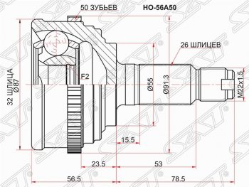 2 199 р. Шрус (наружный/ABS) SAT (32*26*55 мм)  Honda CR-V  RD1,RD2,RD3 (1995-2001)  дорестайлинг, рестайлинг  с доставкой в г. Воронеж. Увеличить фотографию 1