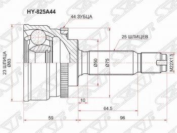 ШРУС SAT (23*25*50 мм) Hyundai Coupe (2002-2008)