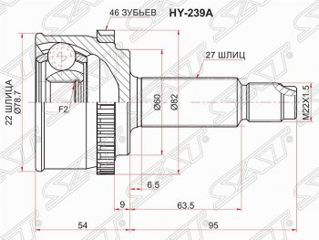 ШРУС SAT (наружный/ABS, 22*27*60 мм) Hyundai (Хюндаи) i20 (и20)  PB (2008-2012),  I30 (и30)  FD (2007-2012), KIA (КИА) Ceed (Сид)  1 ED (2006-2012),  Cerato (Серато)  2 TD (2008-2013),  Soul (Сол)  AM (2008-2014),  Venga (Венга) (2009-2015)