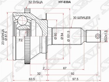 2 269 р. Шрус SAT (наружный/задний/ABS, 23*30*60 мм) Hyundai Santa Fe CM дорестайлинг (2006-2009)  с доставкой в г. Воронеж. Увеличить фотографию 1