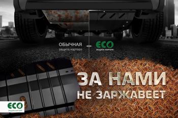 1 669 р. Защита картера двигателя ECO (1,4/1,6 бен., МТ/АТ)  Hyundai Solaris  HCR (2017-2022), KIA Rio ( 4 FB,  4 YB) (2016-2025)  с доставкой в г. Воронеж. Увеличить фотографию 7