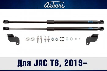 Упоры капота Arbori JAC T6 (2018-2024) пикап
